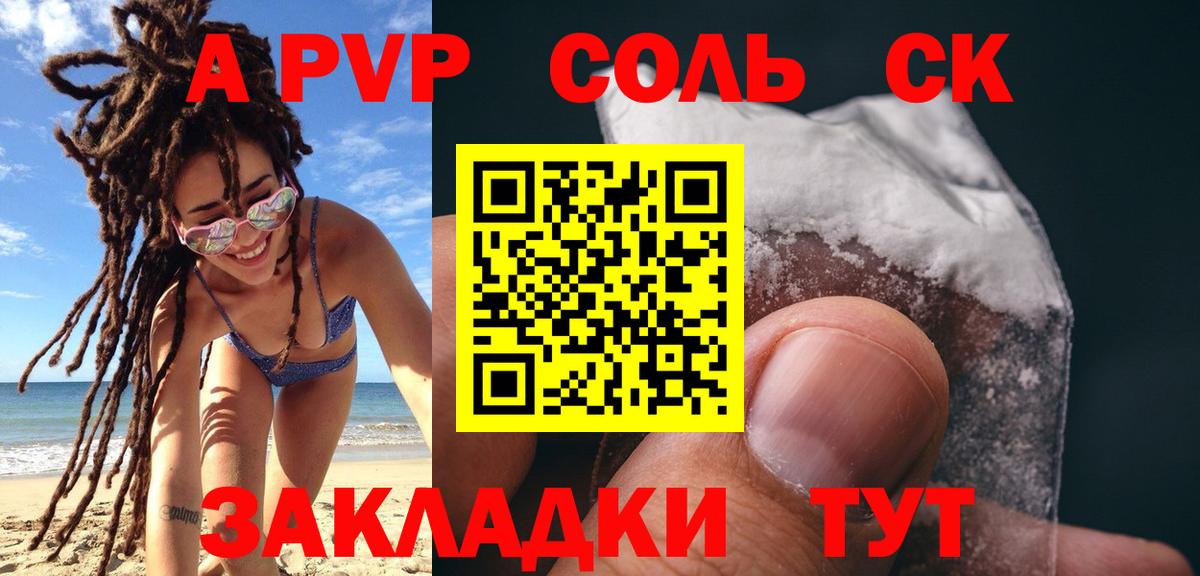 A-PVP СК КРИС  Вход с VPN  A-PVP Соль  Спасск-Дальний 