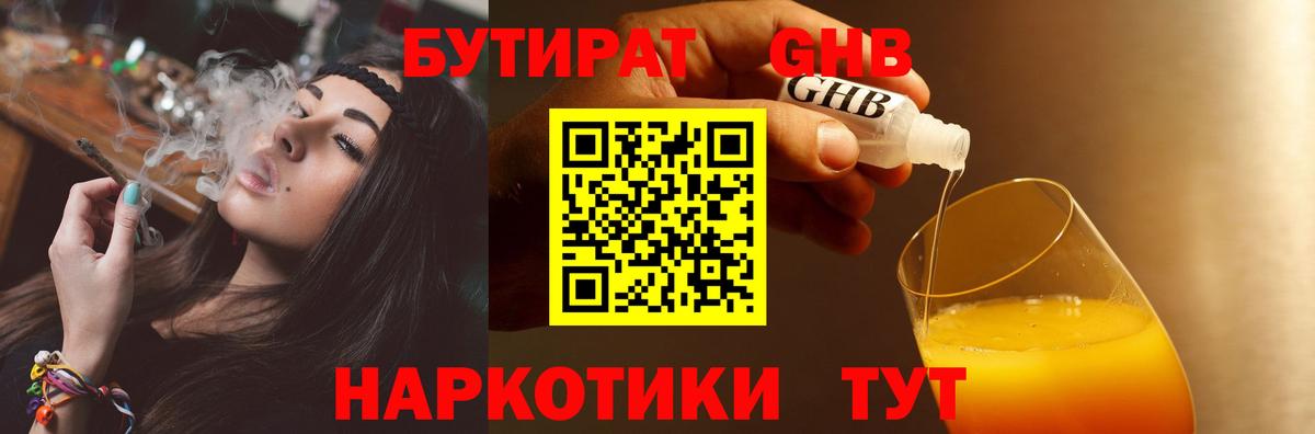 Спасск-Дальний  Бутират  Вход с VPN  Бутират BDO 33% 