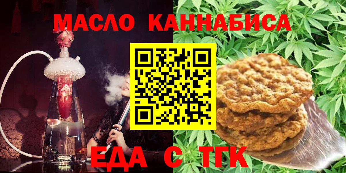 Спасск-Дальний  Печенье с ТГК конопля  Вход с VPN 