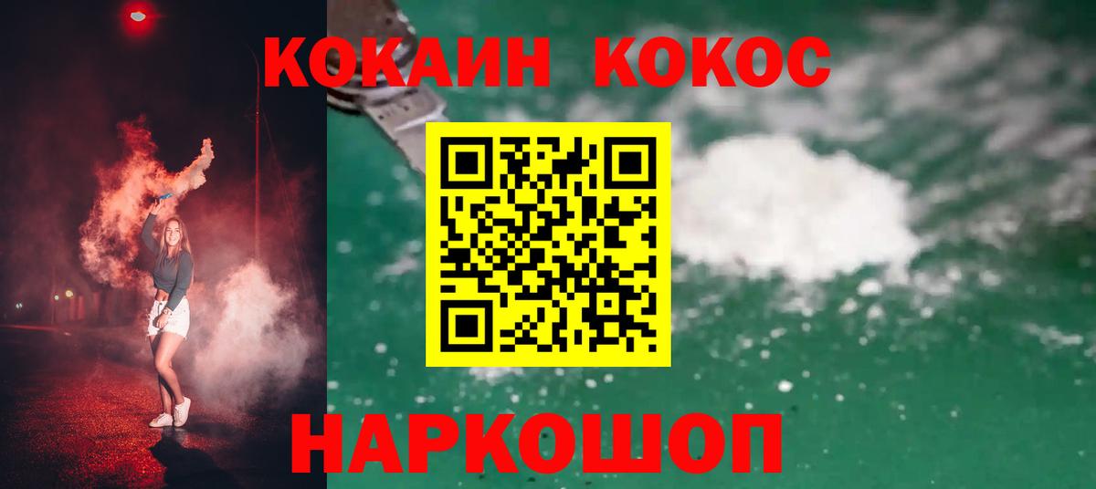 Кокаин 97% Спасск-Дальний