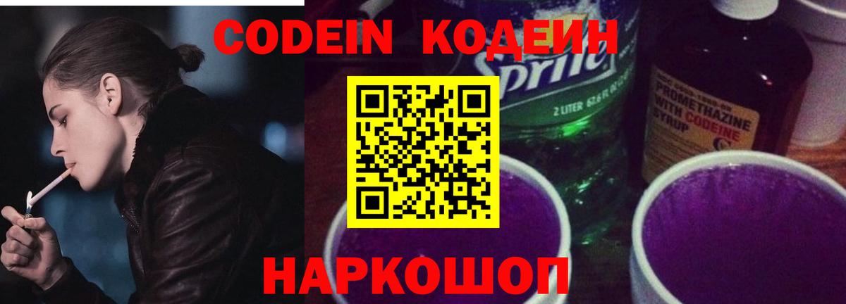 Кодеин напиток Lean (лин)  Вход с VPN  Кодеин напиток Lean (лин)  Спасск-Дальний 