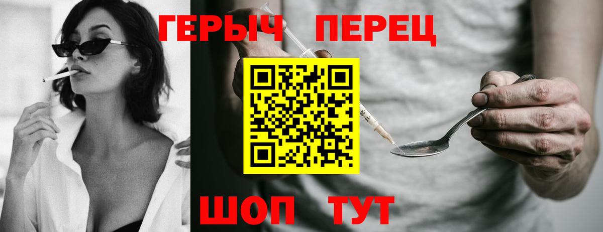 Героин хмурый Спасск-Дальний