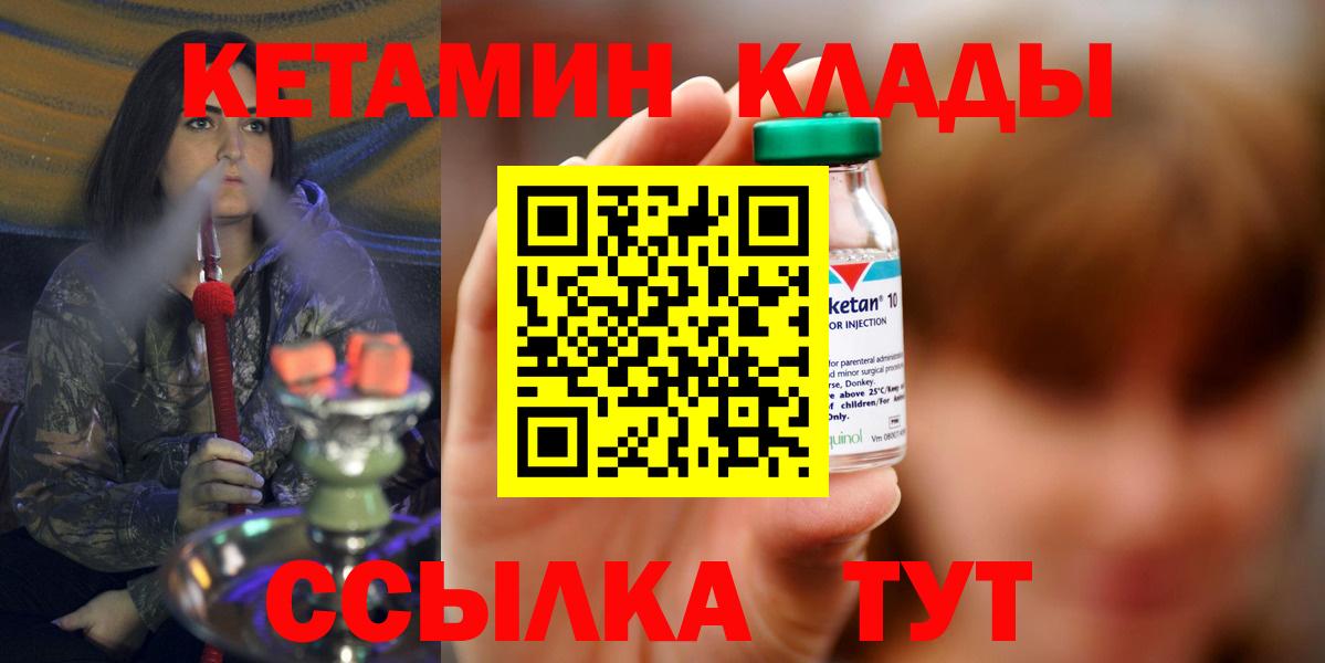 Спасск-Дальний  КЕТАМИН ketamine  КЕТАМИН VHQ  Вход с VPN 