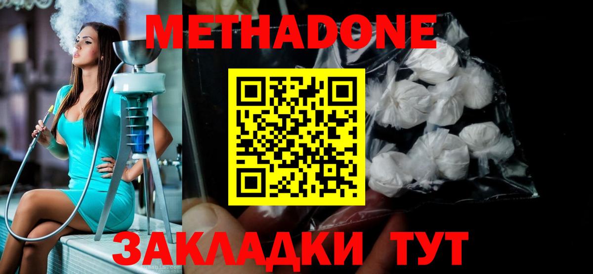 Спасск-Дальний  МЕТАДОН VHQ  Вход с VPN 